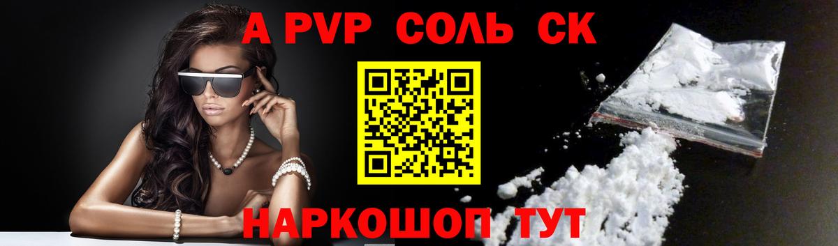 Alpha-PVP СК Лабинск