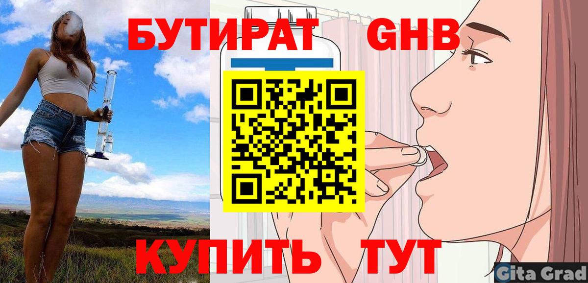 БУТИРАТ 99% Лабинск