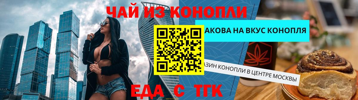 Лабинск  Печенье с ТГК марихуана  Вход с VPN 
