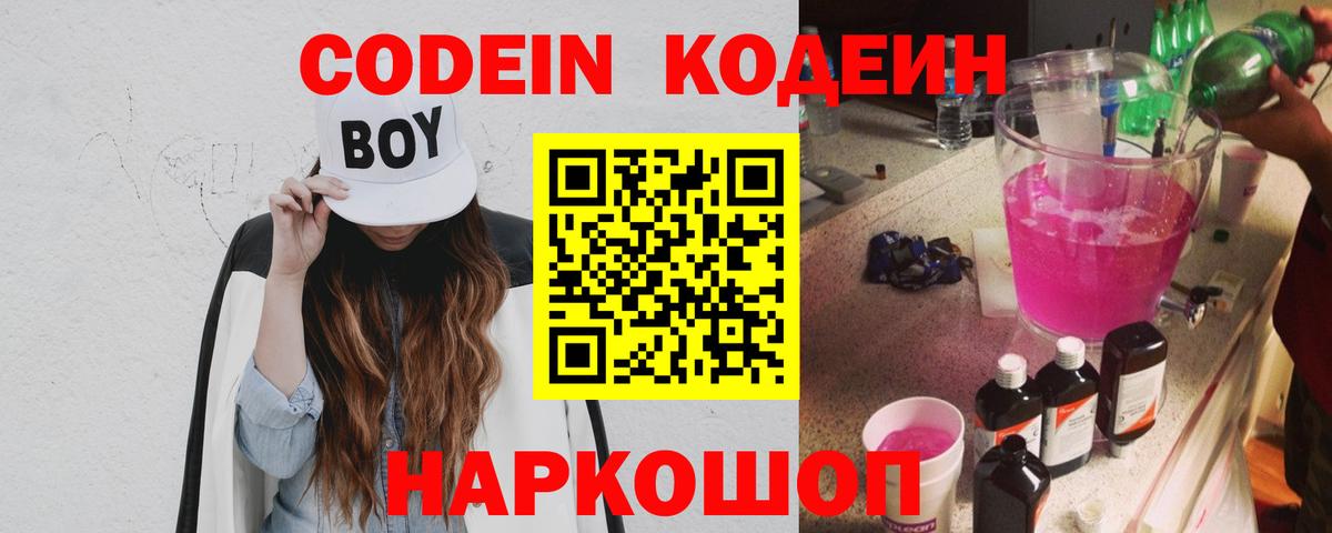 Кодеиновый сироп Lean напиток Lean (лин) Лабинск
