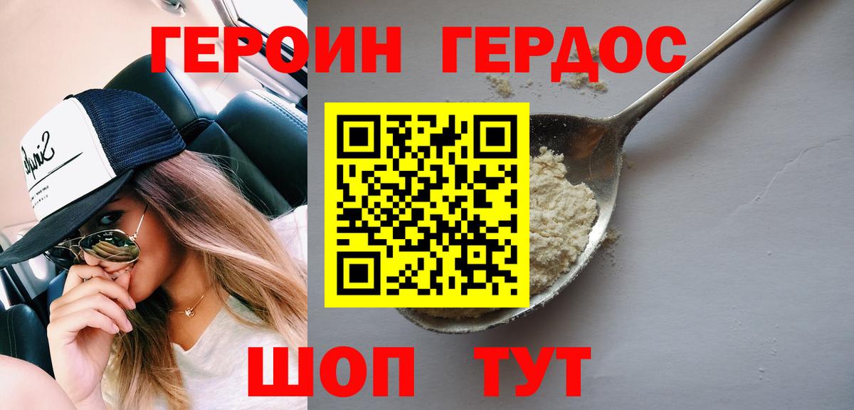 ГЕРОИН гречка  Вход с VPN  Лабинск 