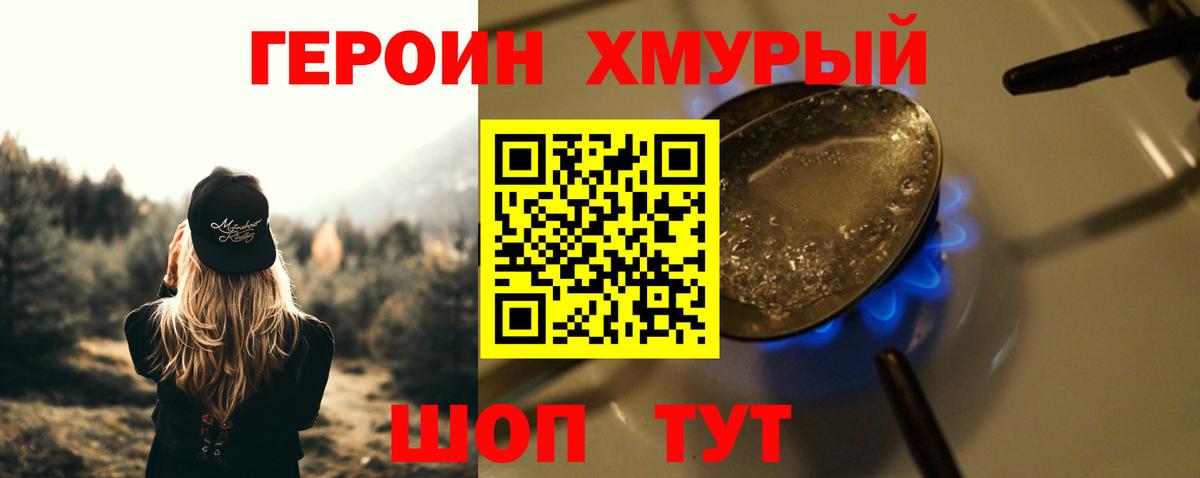 ГЕРОИН герыч Лабинск