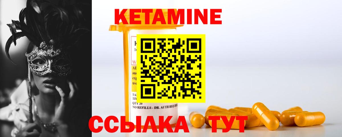 Лабинск  Кетамин VHQ  Кетамин VHQ  Вход с VPN 