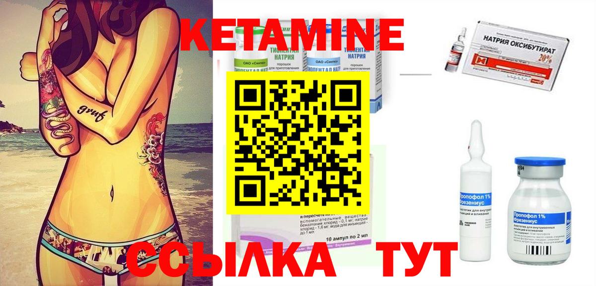 КЕТАМИН ketamine Лабинск