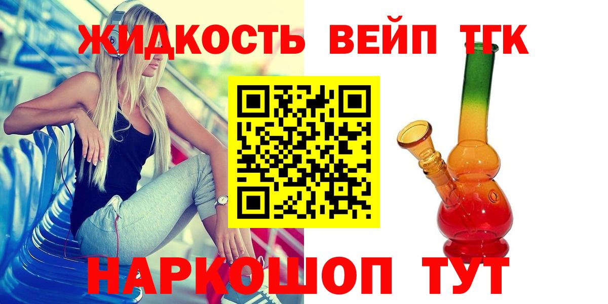 Дистиллят ТГК вейп с тгк Лабинск